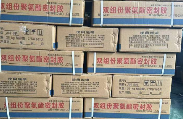 松潘聚硫密封胶